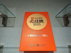 -天津君隆威斯汀酒店