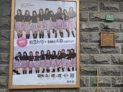 -SNH48星梦剧院