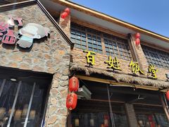 -打酱油·非遗淮扬菜(瘦西湖梅岭店)