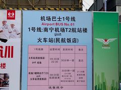 -南宁吴圩国际机场-T2航站楼