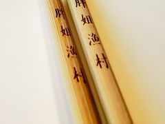 -胖姐渔村(中源大道店)