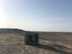 -哈密雅丹大海道景区