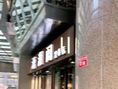 门面-潇湘阁(昆泰国际大厦店)