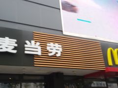 门面-麦当劳(双榆树店)