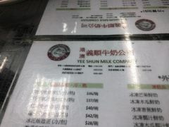 菜单-义顺牛奶公司