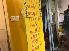 -烤鸭肉夹馍鸭汤店