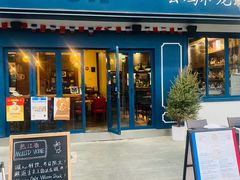 -LA MAISON公鸡和龙(蛇口店)