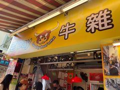 -老day牛杂(官也街总店)