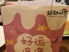 -王氏炉匠·烧鸟放题自助(好运街店)