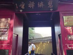 -普陀山慧济禅寺