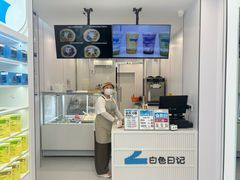 -白色日记·手作酸奶(麦凯乐店)