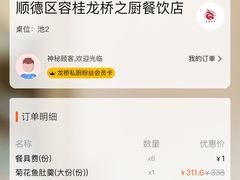 -龙桥私厨·姜花菊花过桥鱼·顺德菜(容桂店)