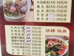菜单-福合埕牛肉丸(水仙园店)