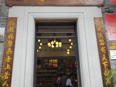 -沁芳园(沙湾总店)