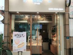 门面-前进麦味·天然烘焙(凯德1818店)