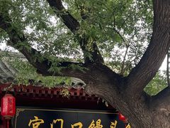 -宫门口馒头铺(创始人总店)