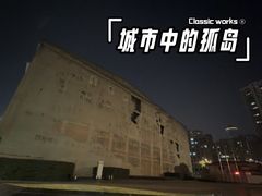 -上海大陆银行仓库旧址