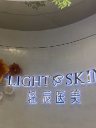 -轻辰医美