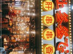-让签签飞小郡肝串串香(春熙路形象店)