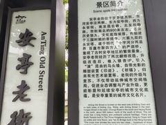 -安亭老街
