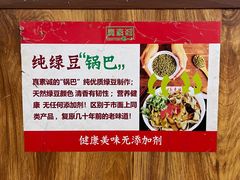 -真素诚·清真(新华路店)