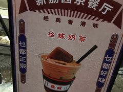 -新荔园茶餐厅(荔湾区府宿舍大院店)