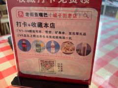 -老街鱼嘴巴(坡子街老店)