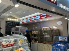 -幸福西饼面包茶饮(车公庙店)