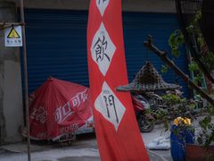 -悟饮门市景店