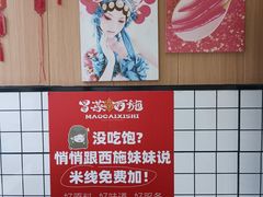 -冒菜西施·非遗冒菜(总店)