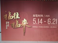 -中国闽台缘博物馆