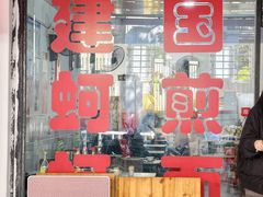 -建国蚵煎蚵面