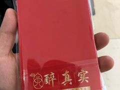 -醉真实酒批发行·茅台·五粮液·红酒寄卖回收