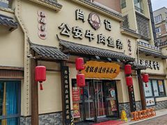 -肖记公安牛肉鱼杂馆·省级非物质文化遗产(金色雅园直营店)