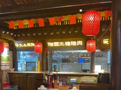 -寨子里的钵钵菜·湘西山里菜(魅力湘西店)