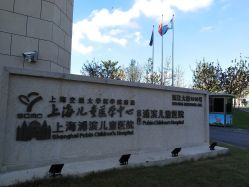 -上海浦滨儿童医院