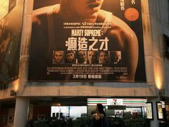 -百老汇电影中心(油麻地店)