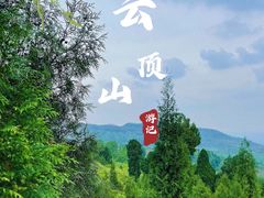 -金堂县云顶石城风景区
