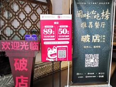 -破店(井大店)