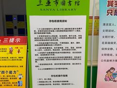 -三亚市图书馆