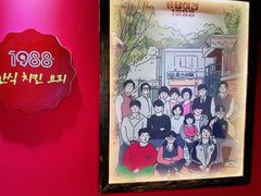 大堂-1988韩式炸鸡料理(麦凯乐店)