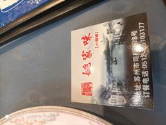 -王记姚家味·地道苏帮菜(凤凰街店)