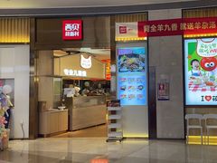 -西贝(龙华壹方天地店)