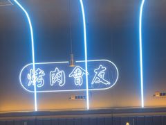 -杨记齐齐哈尔烤肉(总店)