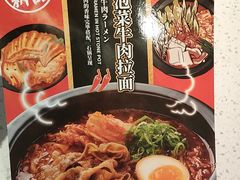 -味千拉面(淮安楚州万达店)
