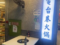 -电台巷火锅(科华总店)