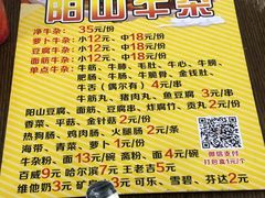 -正宗阳山牛杂(东城店)