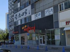 -米斯特比萨(亦庄国融国际店)