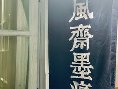 -囿面传统制面馆(中央路店)