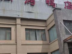 -香丰阁·烤鸭·川湘菜(昌平店)